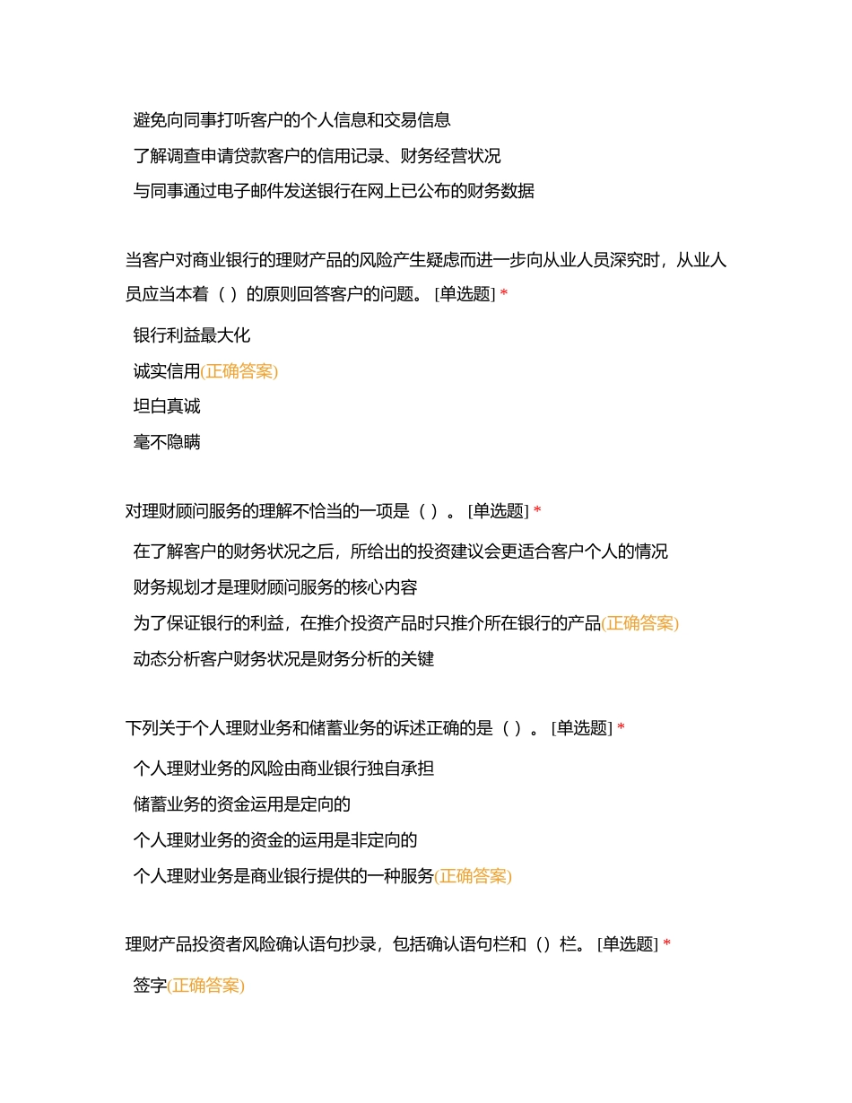 理财资质考试题库附有答案.docx_第2页