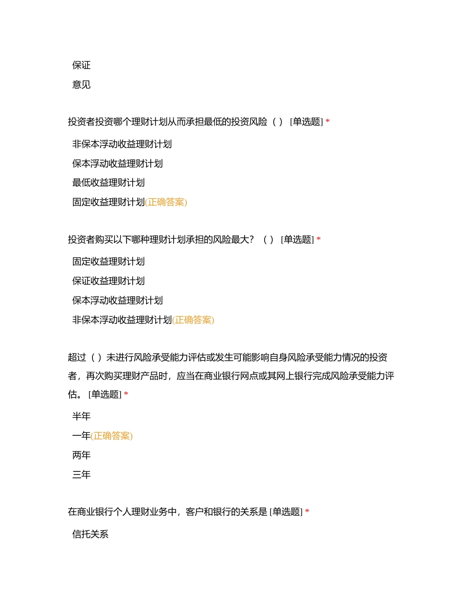 理财资质考试题库附有答案.docx_第3页