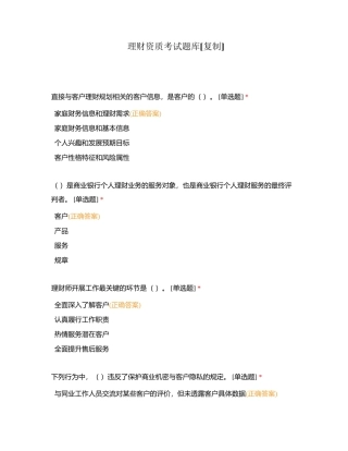 理财资质考试题库附有答案.docx