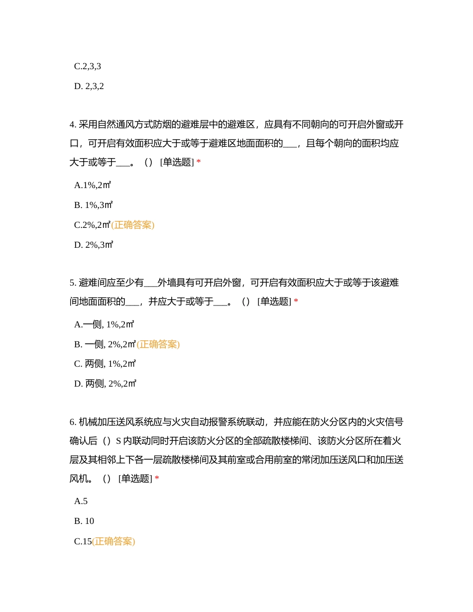 暖通常用规范及专业知识考题附有答案.docx_第2页