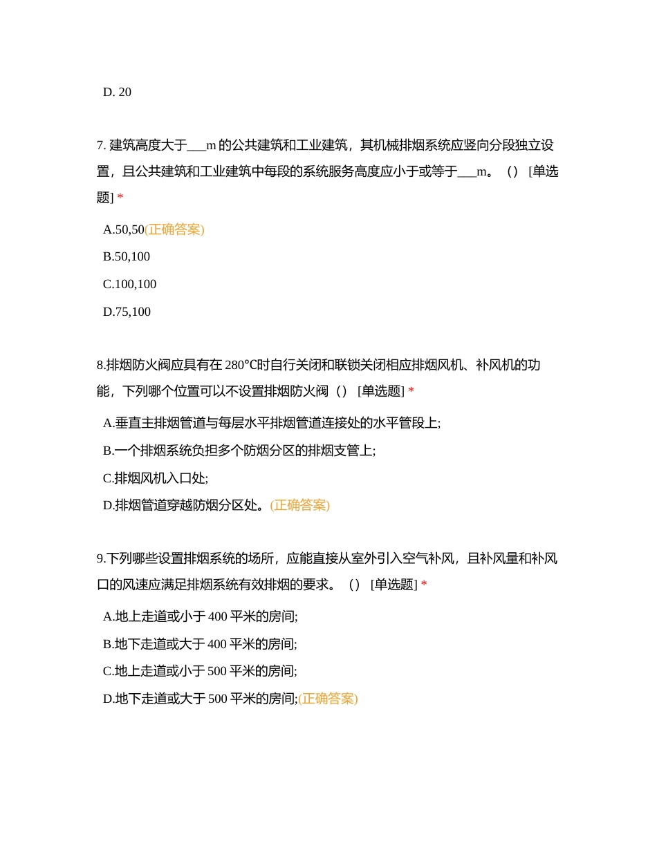 暖通常用规范及专业知识考题附有答案.docx_第3页