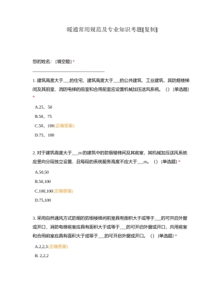 暖通常用规范及专业知识考题附有答案.docx