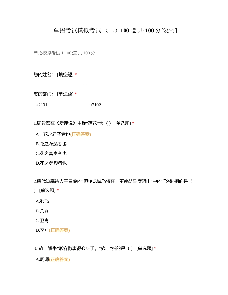 单招考试模拟考试 （二）100道 共100分附有答案.docx_第1页