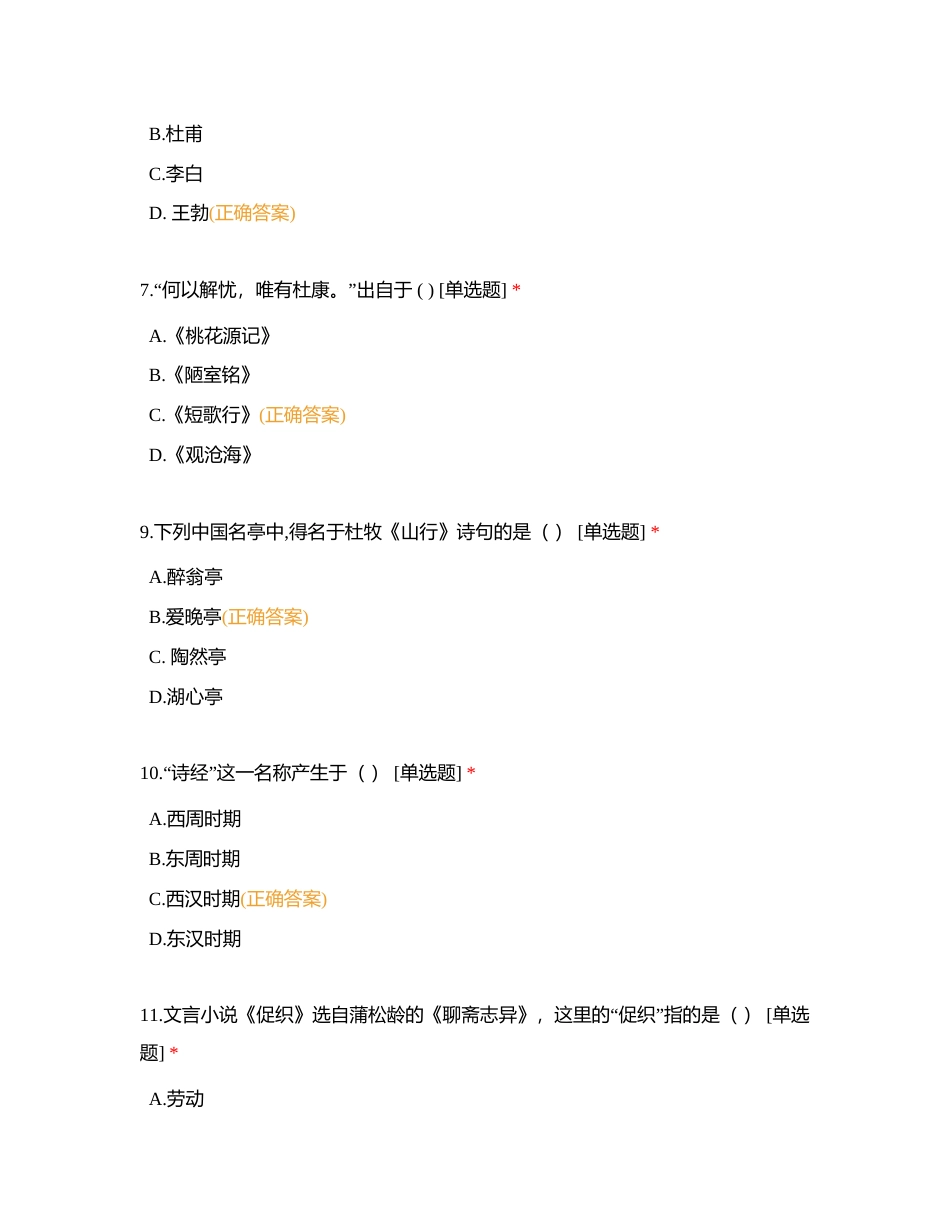 单招考试模拟考试 （二）100道 共100分附有答案.docx_第3页