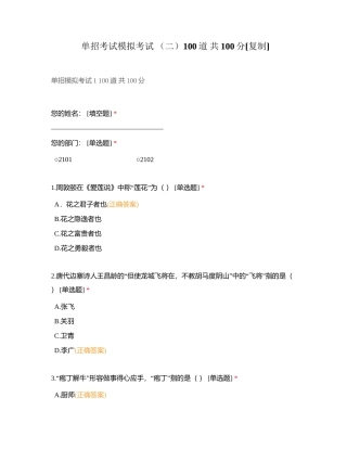 单招考试模拟考试 （二）100道 共100分附有答案.docx
