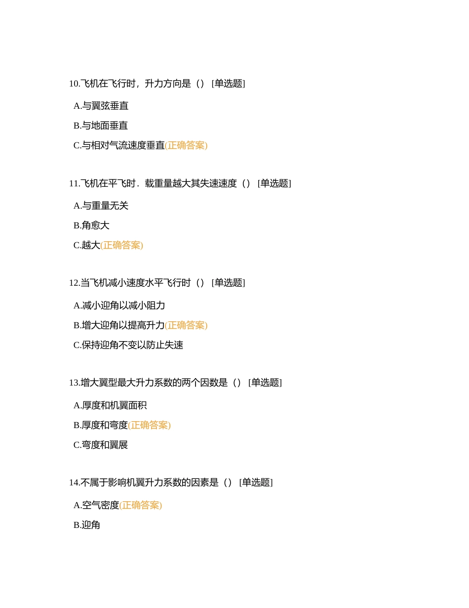 飞行原理 百题测试附有答案.docx_第3页