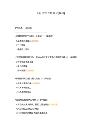 飞行原理 百题测试附有答案.docx