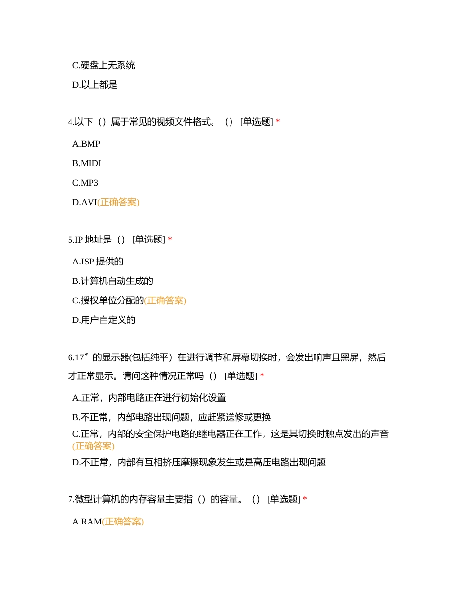 计算机及外部设备装配调试员三级复习题附有答案.docx_第2页