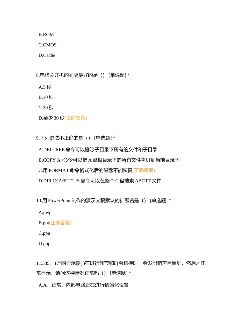 计算机及外部设备装配调试员三级复习题附有答案.docx_第3页