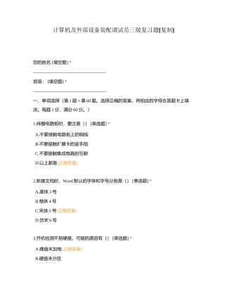 计算机及外部设备装配调试员三级复习题附有答案.docx