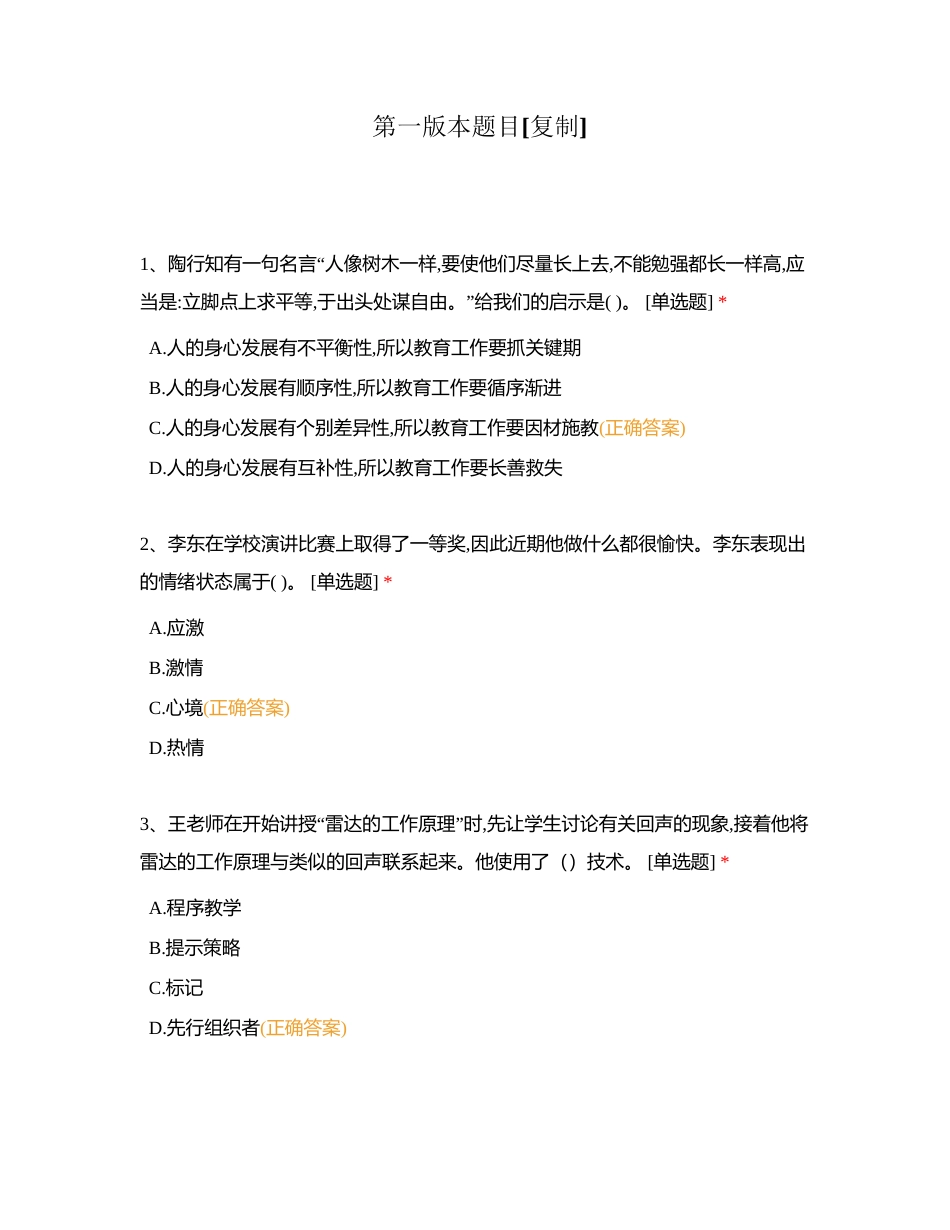 第一版本题目附有答案.docx_第1页