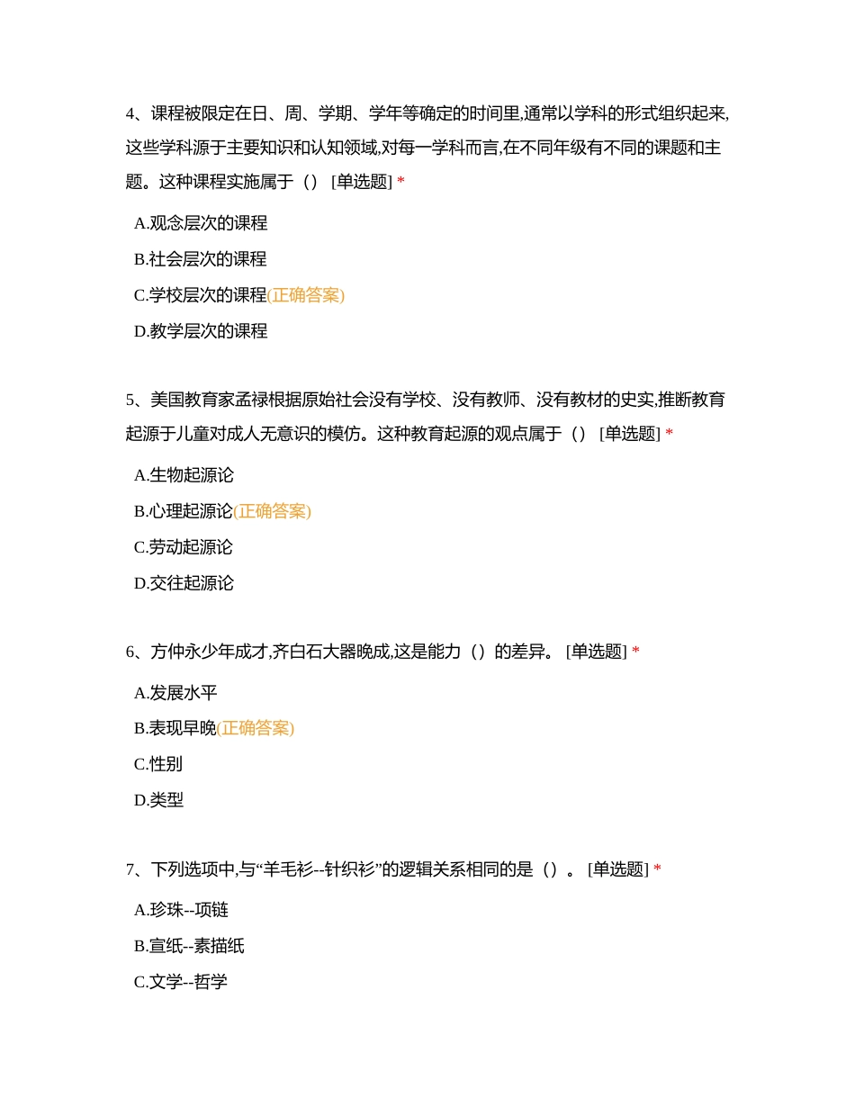 第一版本题目附有答案.docx_第2页