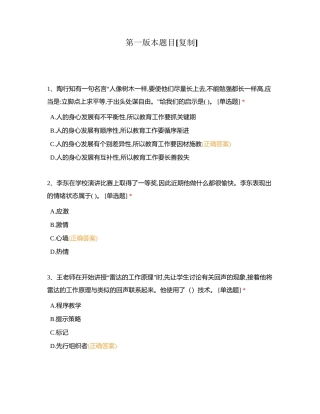 第一版本题目附有答案.docx