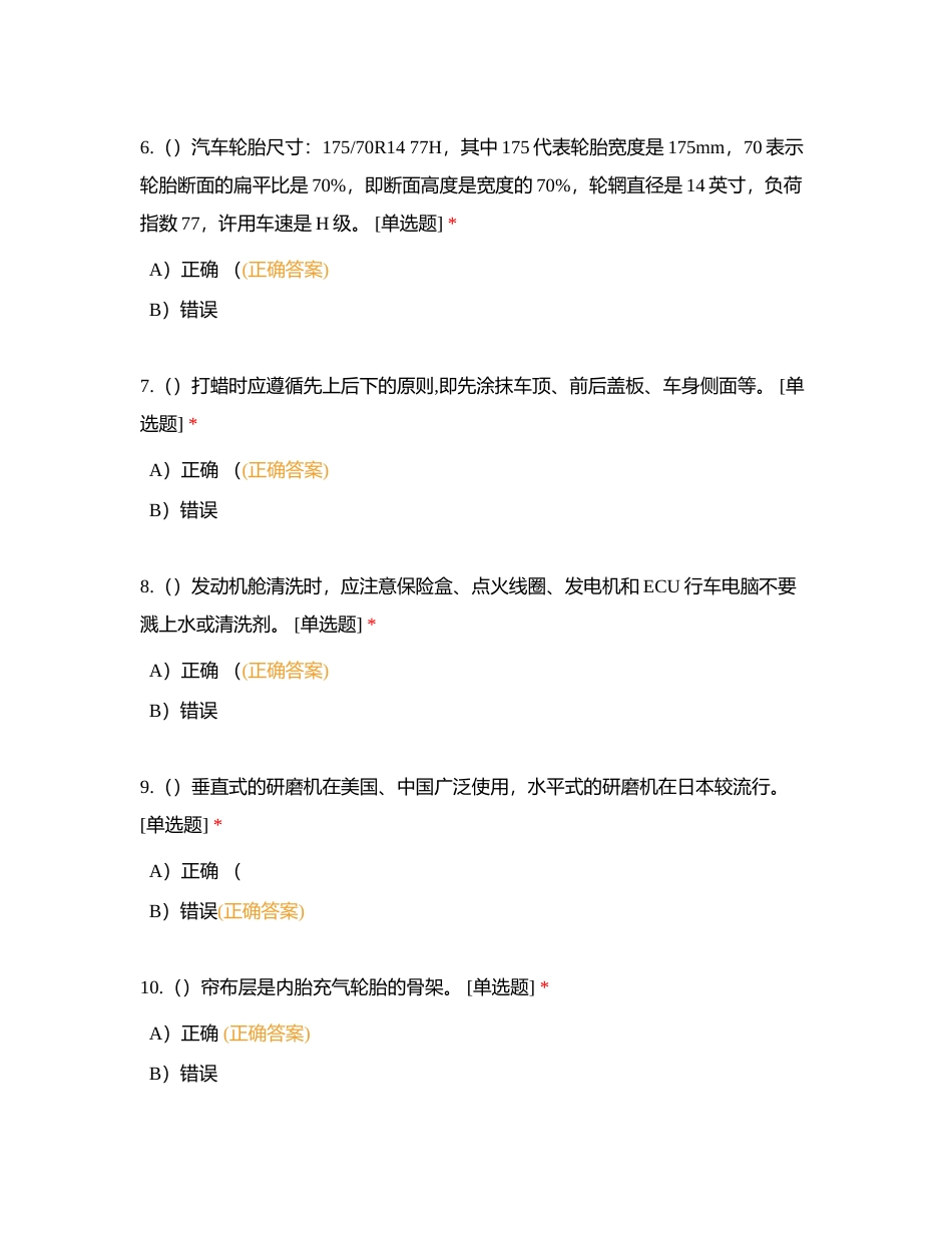 机械 高级工理论样卷  判断题附有答案.docx_第2页