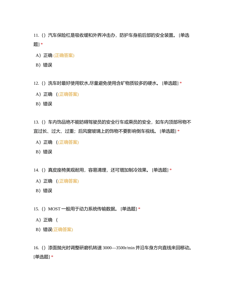 机械 高级工理论样卷  判断题附有答案.docx_第3页