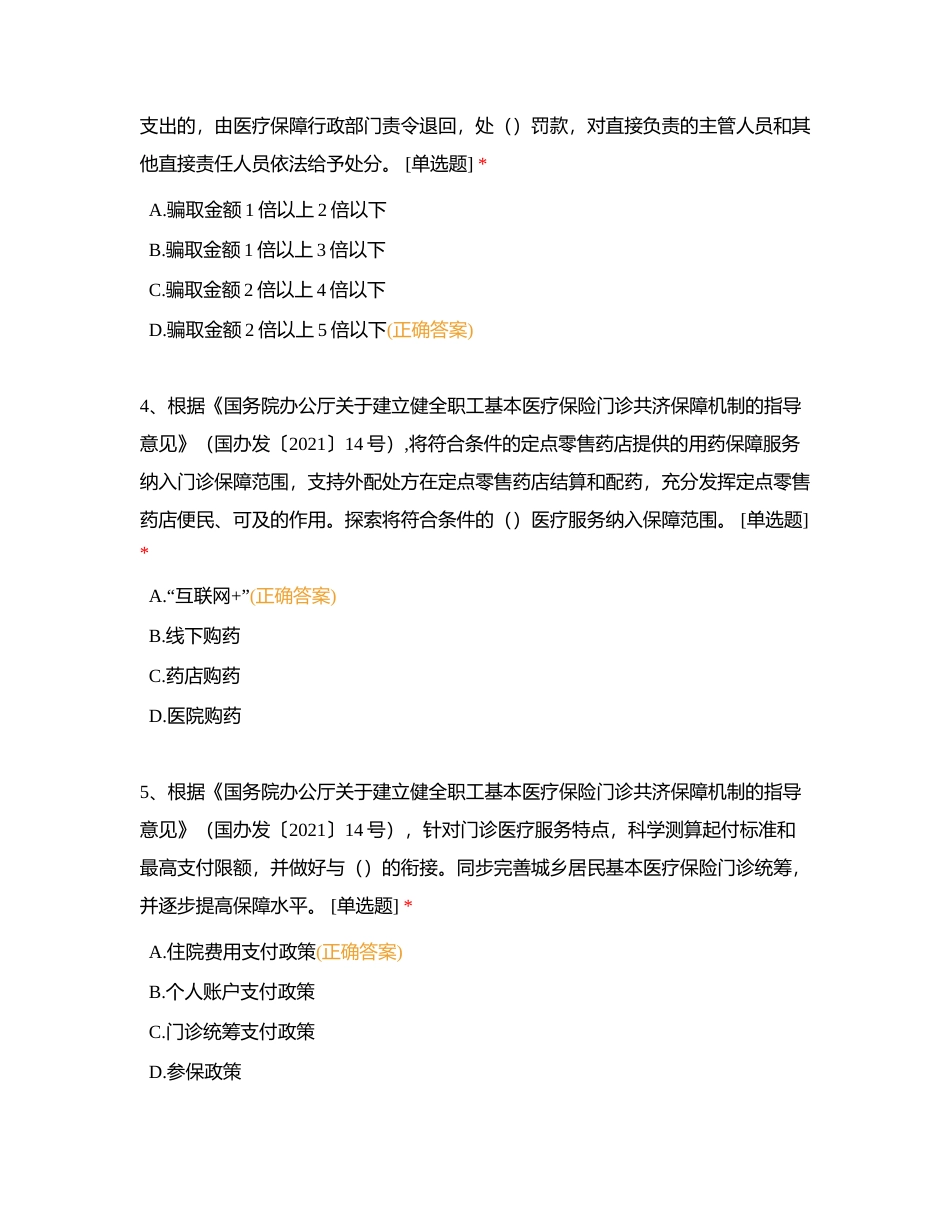成都医学院第一附属医院医保员测试附有答案.docx_第2页