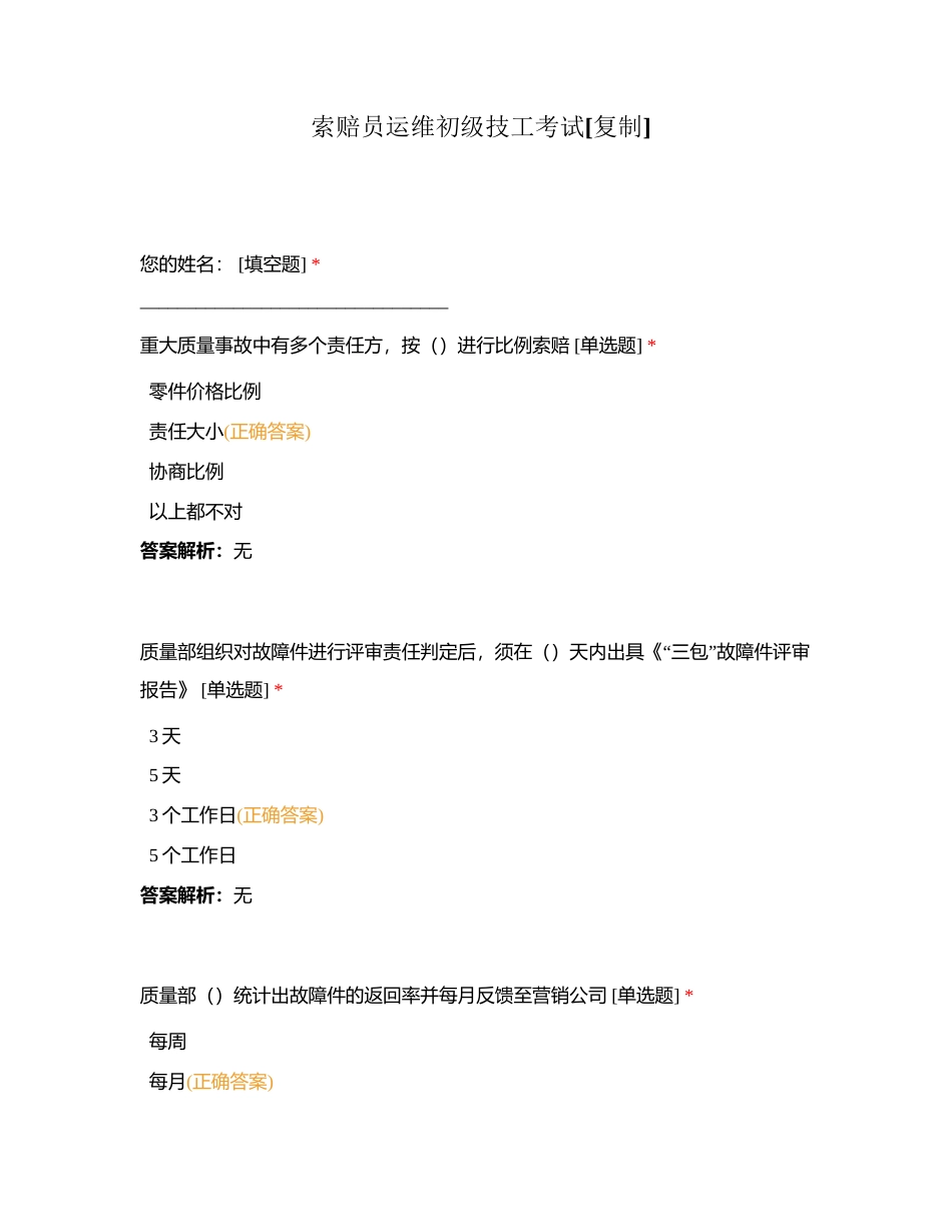索赔员运维初级技工考试附有答案.docx_第1页