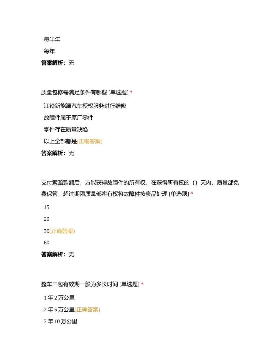 索赔员运维初级技工考试附有答案.docx_第2页
