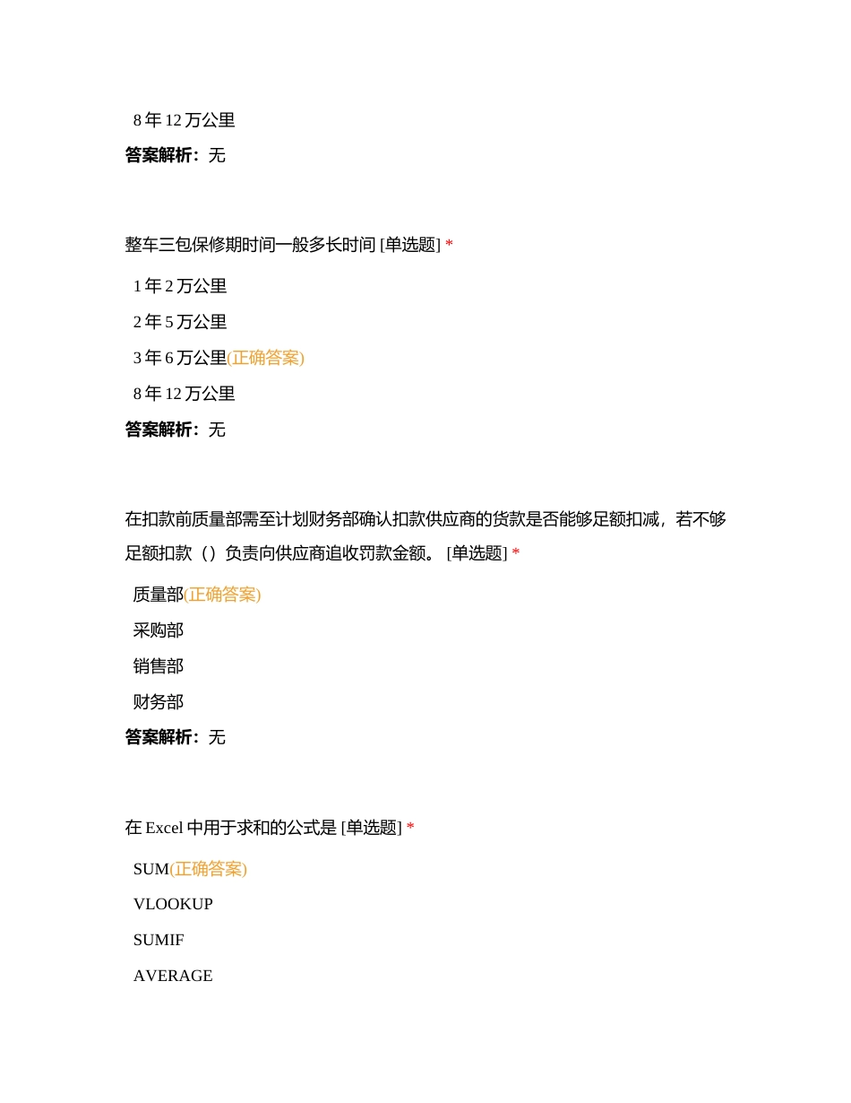 索赔员运维初级技工考试附有答案.docx_第3页