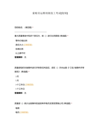 索赔员运维初级技工考试附有答案.docx