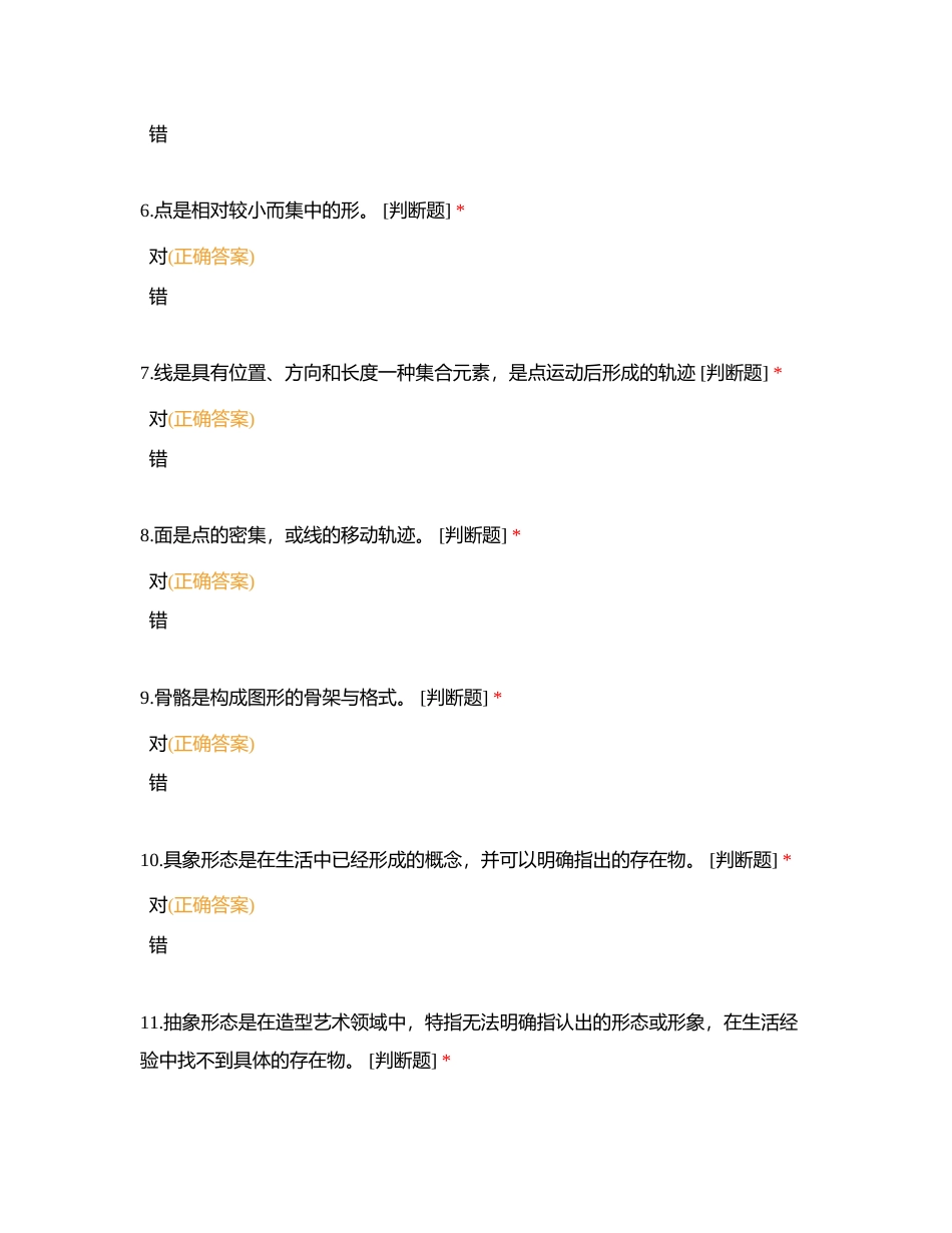 MAYA建模1+X判断题附有答案.docx_第2页