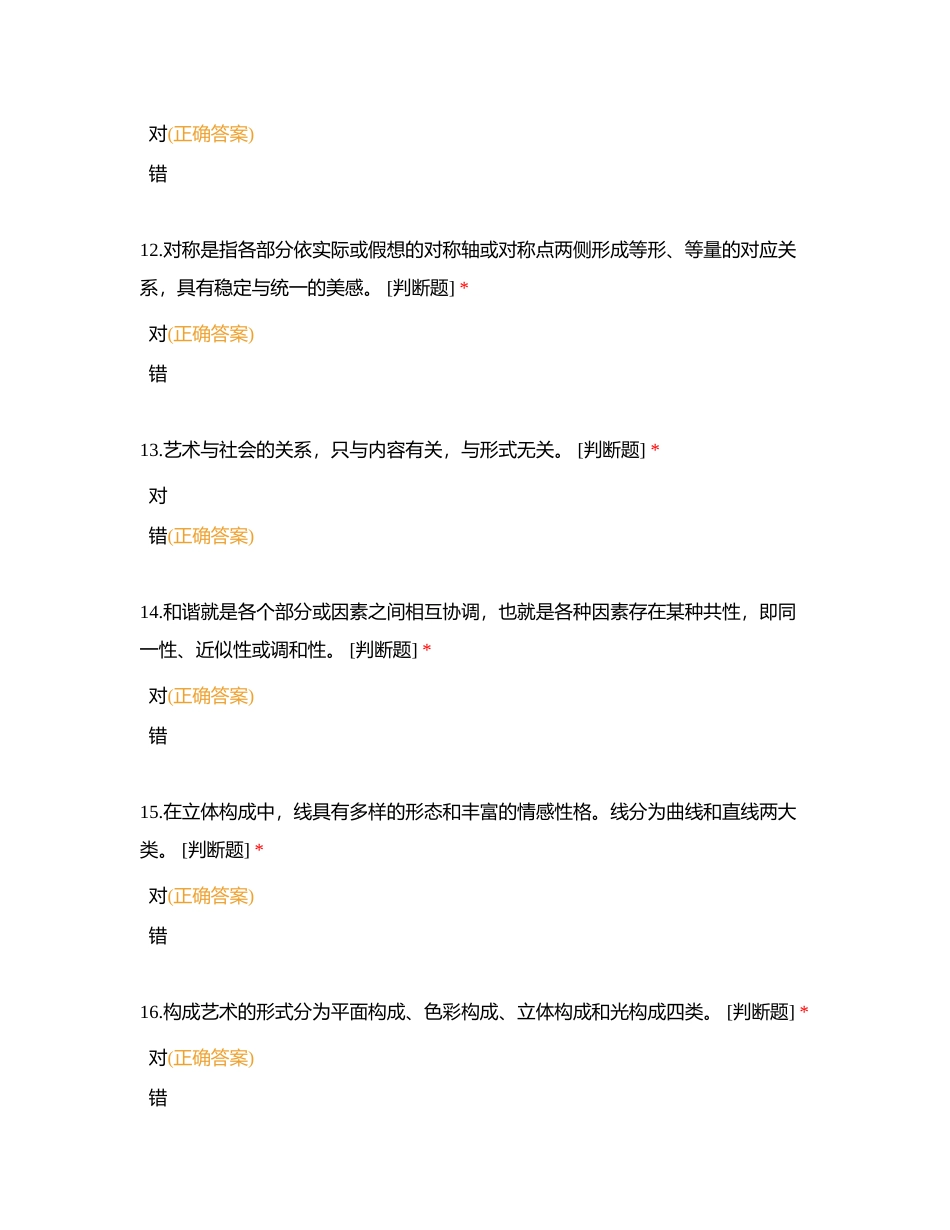 MAYA建模1+X判断题附有答案.docx_第3页