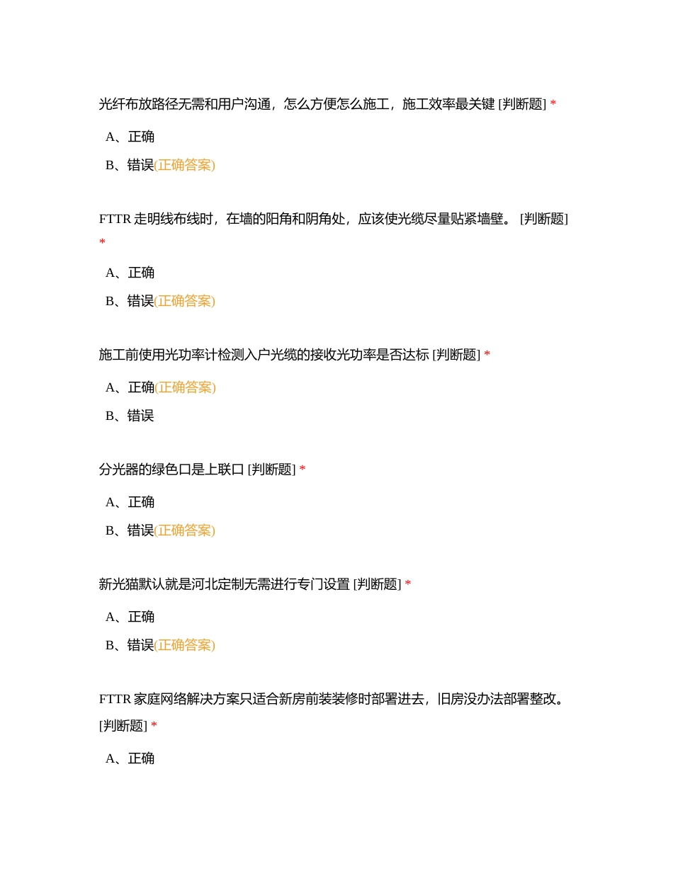FTTR答题附有答案.docx_第2页