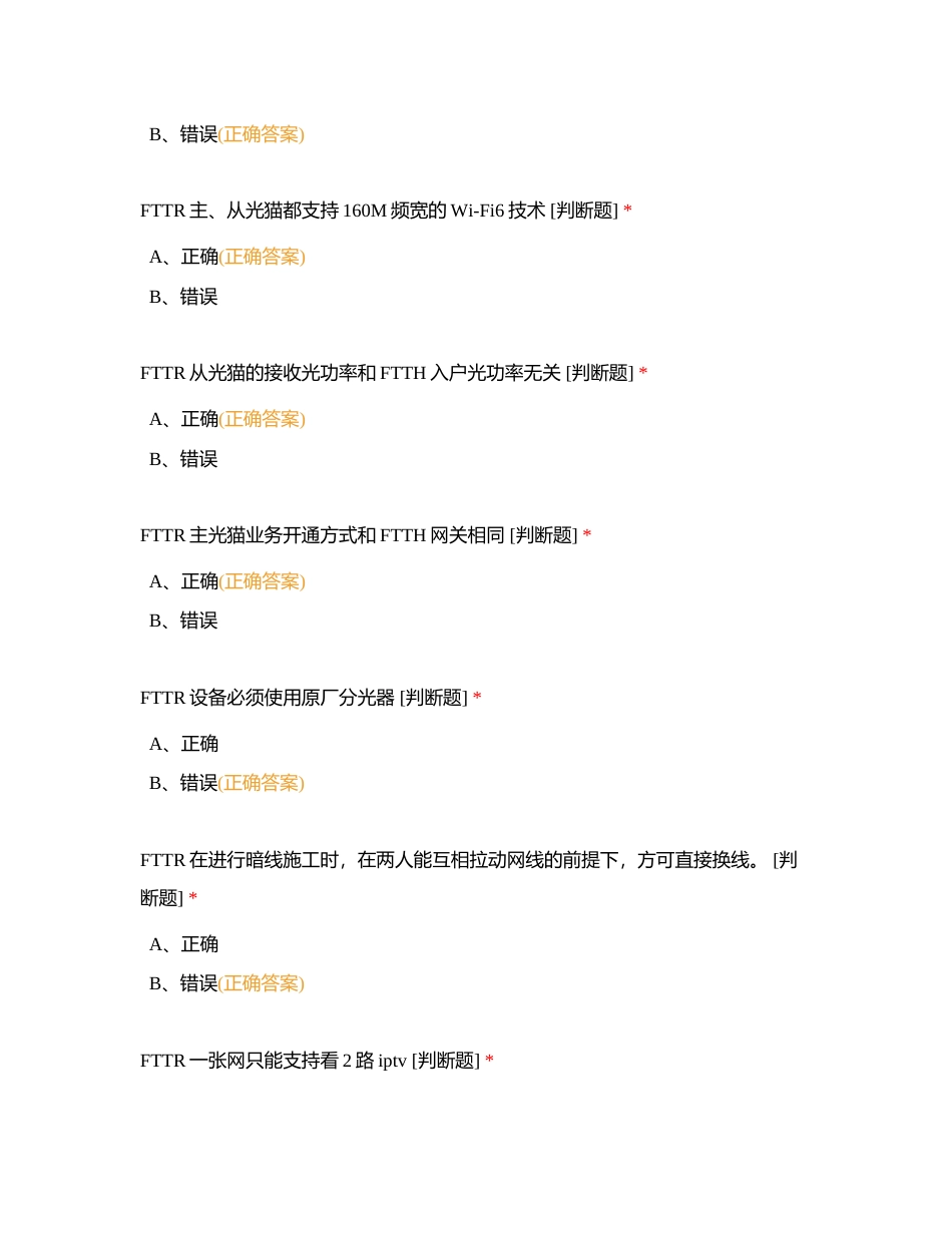FTTR答题附有答案.docx_第3页