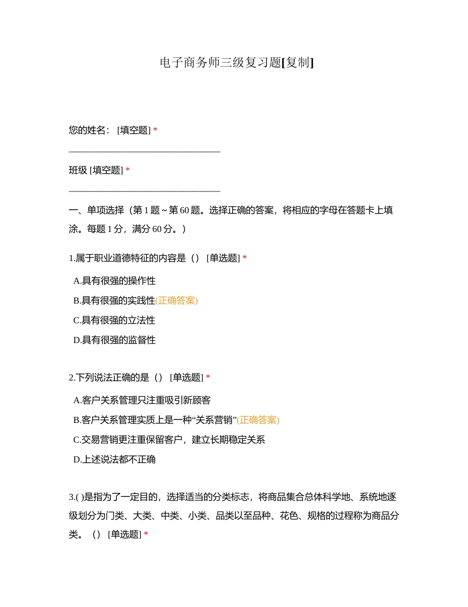 电子商务师三级复习题附有答案.docx_第1页