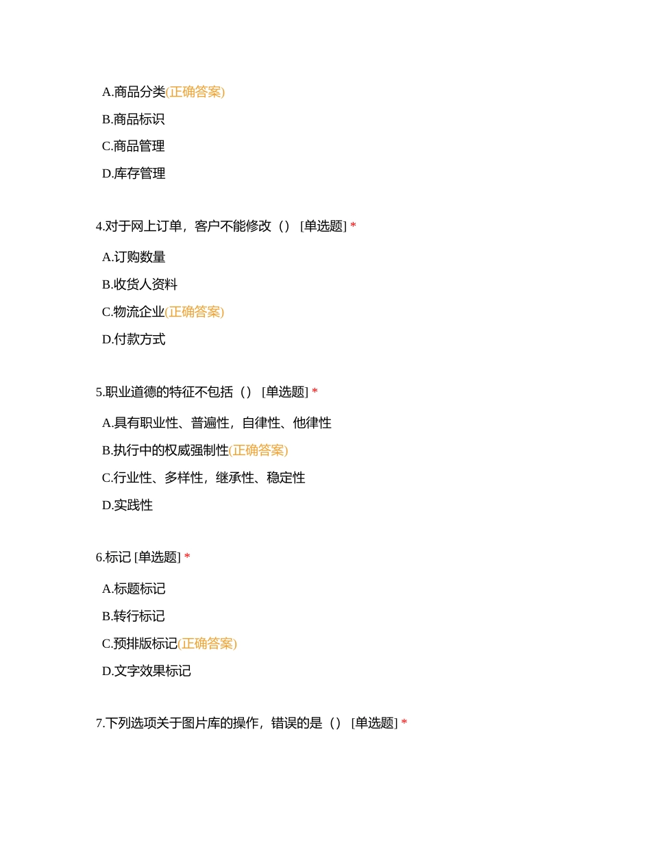 电子商务师三级复习题附有答案.docx_第2页