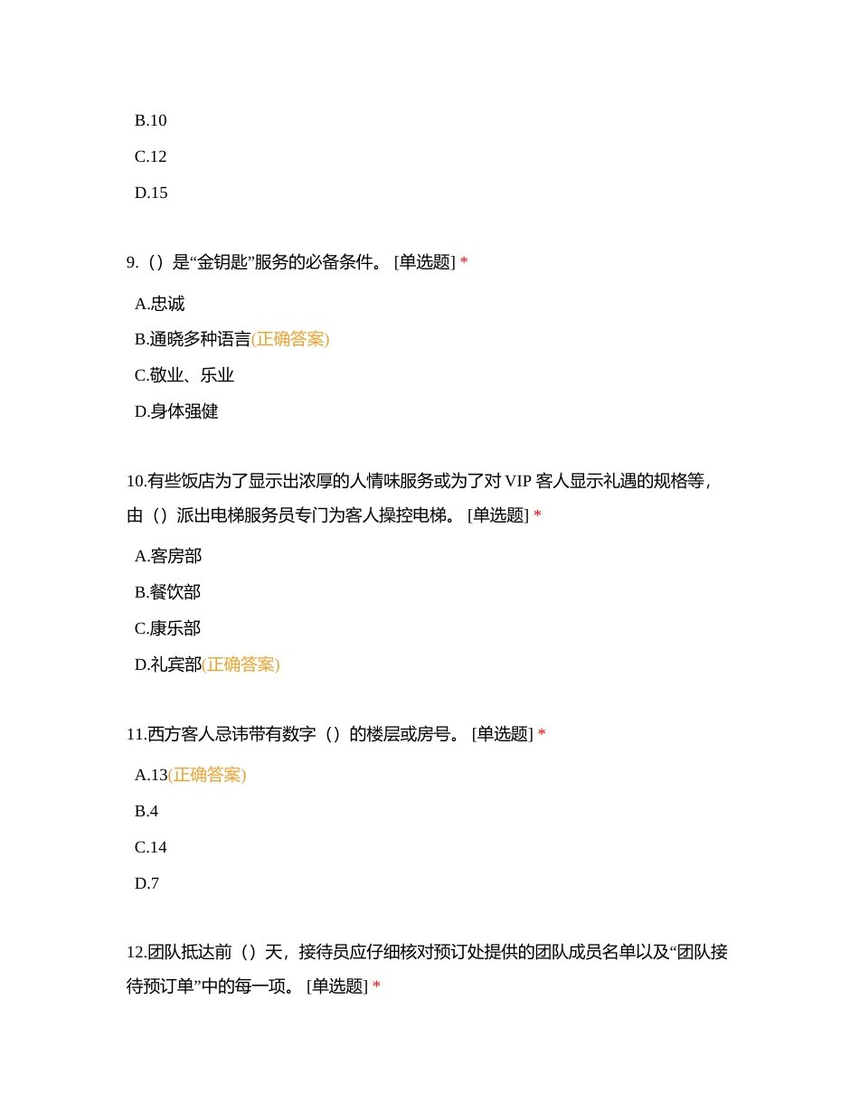 前厅综合一附有答案.docx_第3页