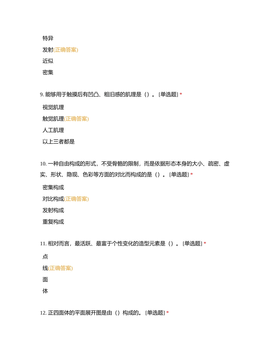 MAYA建模1+X选择题附有答案.docx_第3页