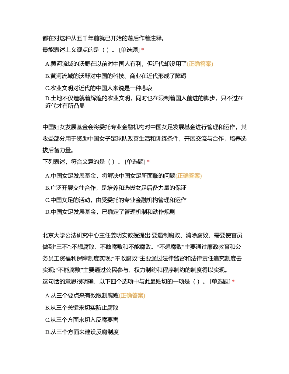 第一部分 言语理解与表达附有答案.docx_第2页