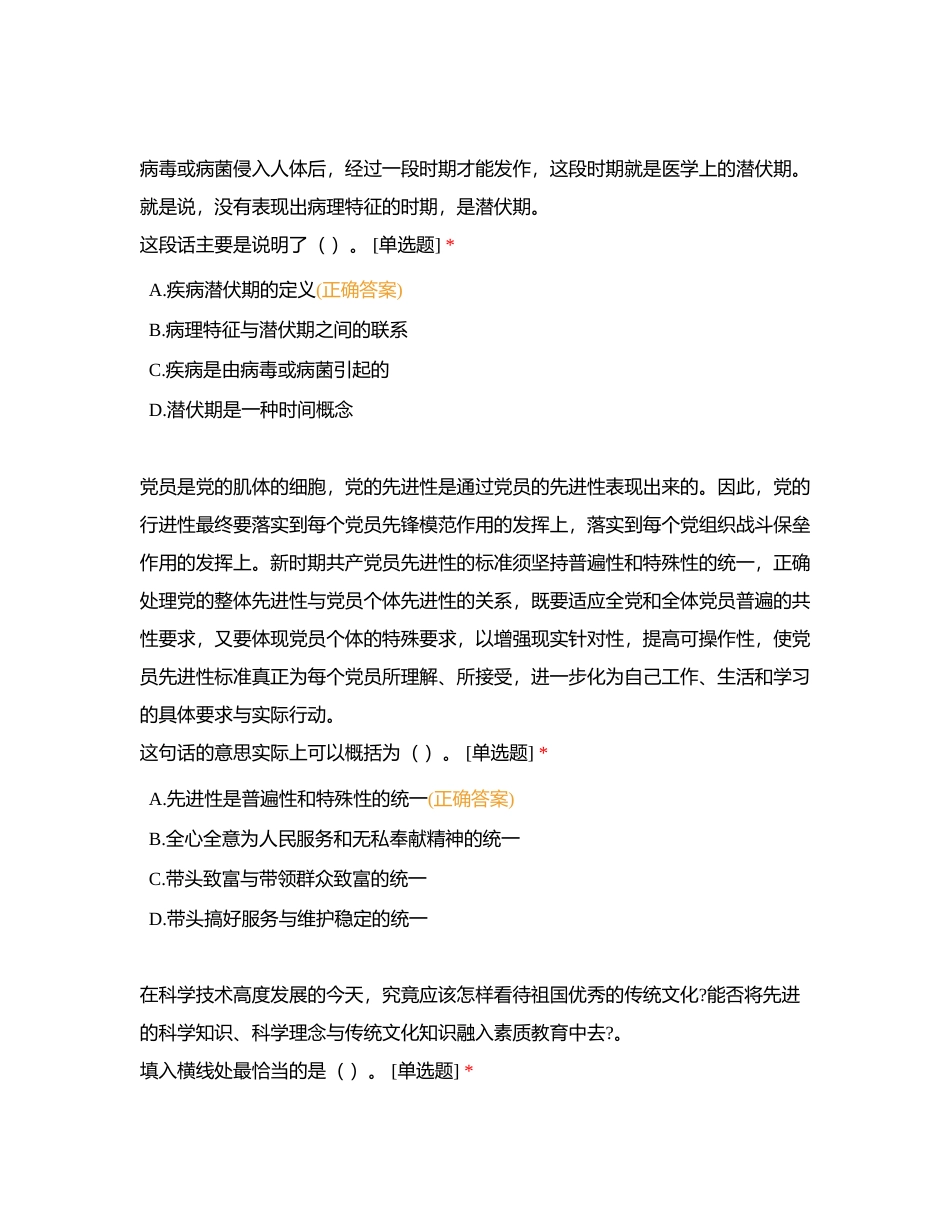 第一部分 言语理解与表达附有答案.docx_第3页