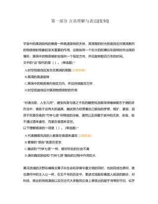 第一部分 言语理解与表达附有答案.docx