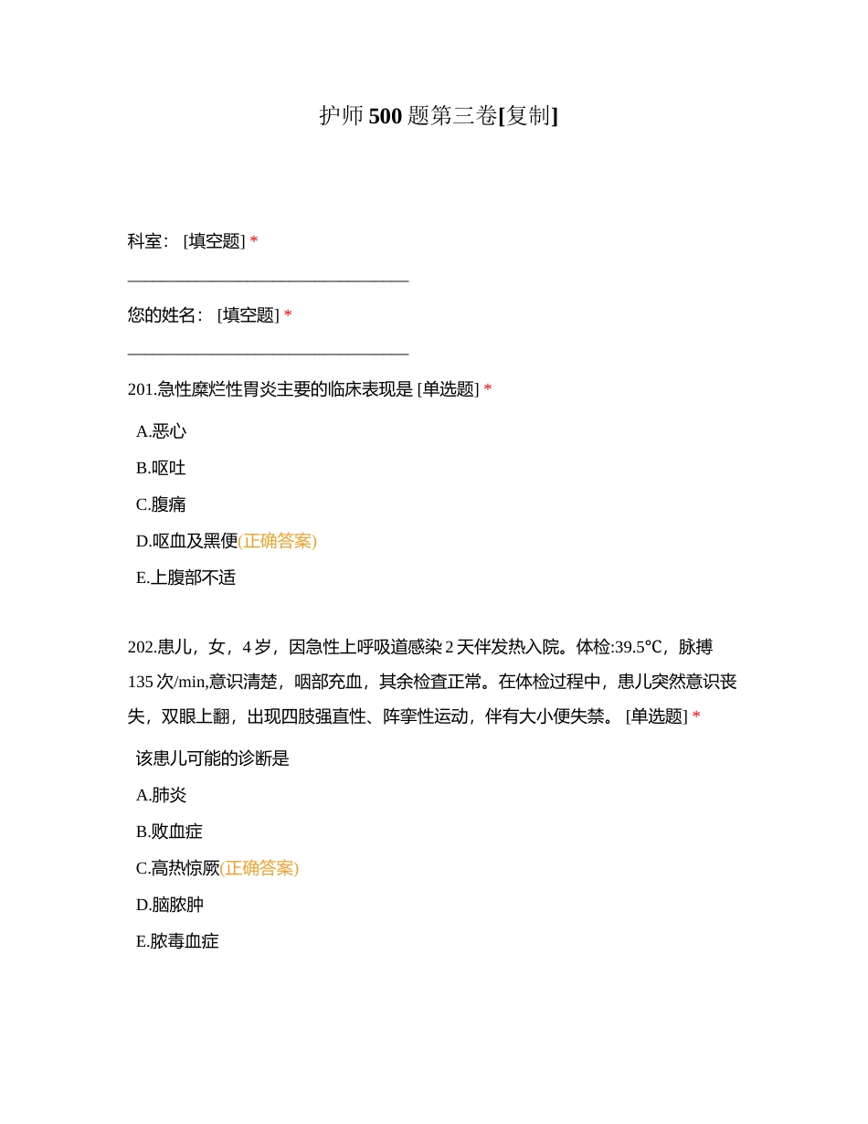 护师500题第三卷附有答案.docx_第1页
