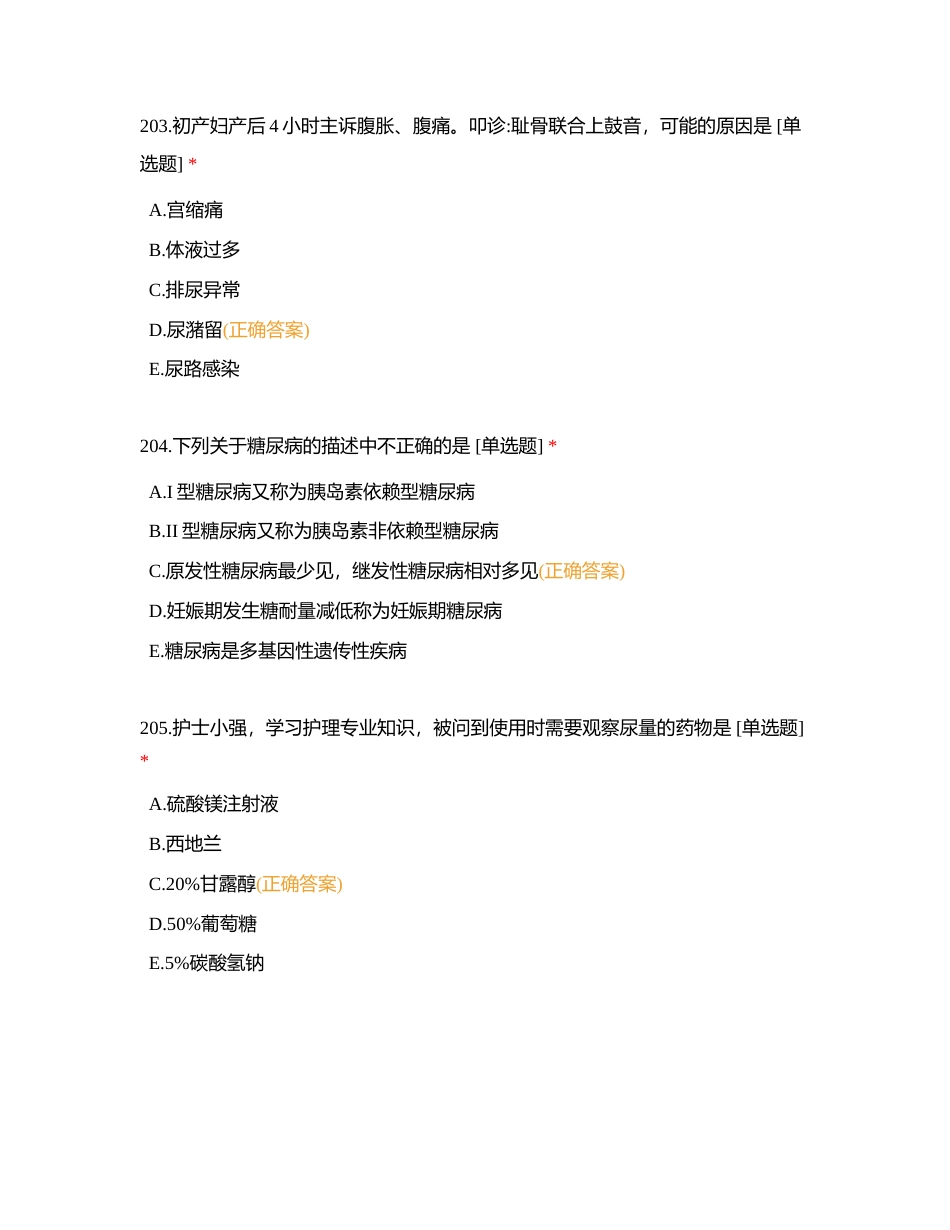 护师500题第三卷附有答案.docx_第2页
