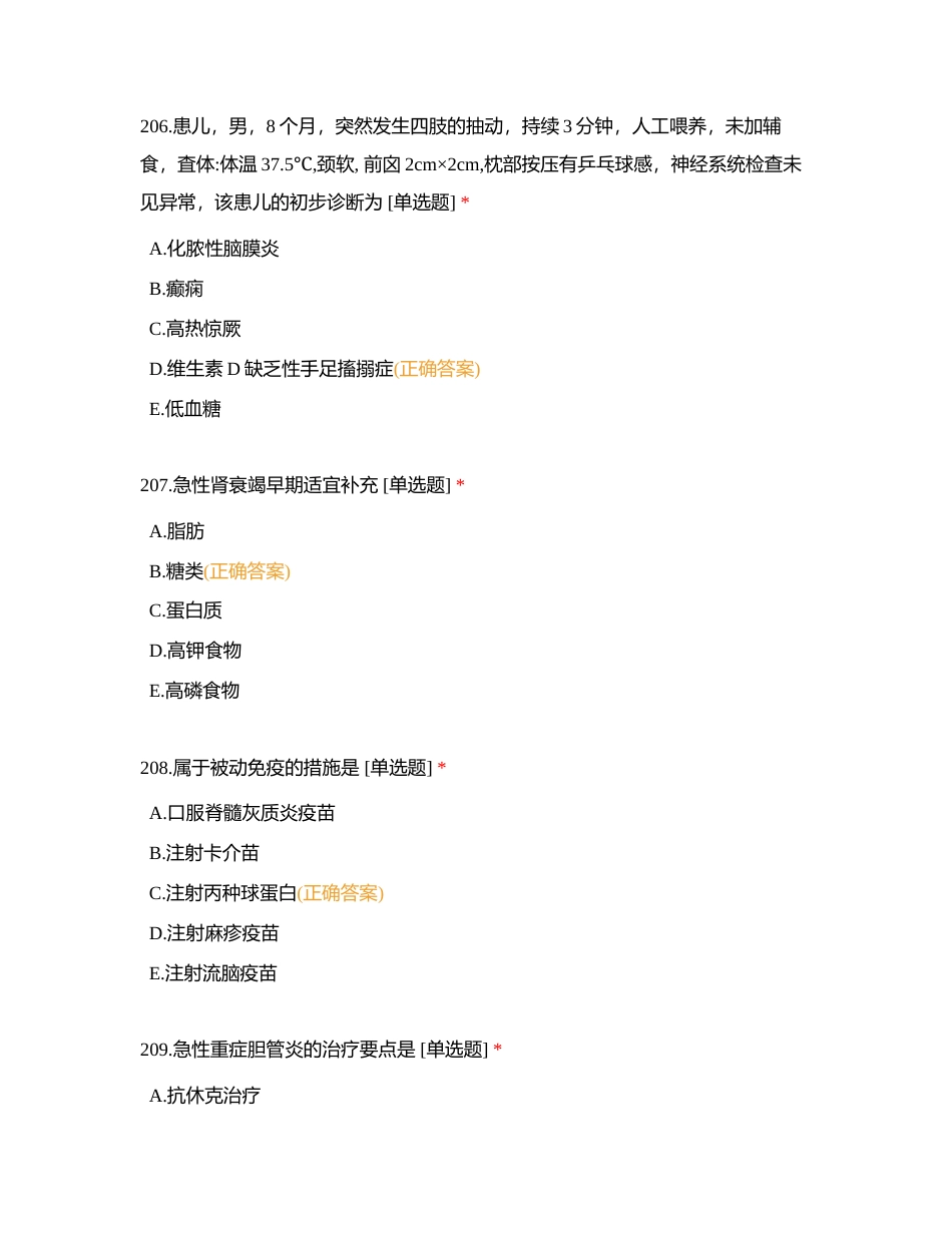 护师500题第三卷附有答案.docx_第3页