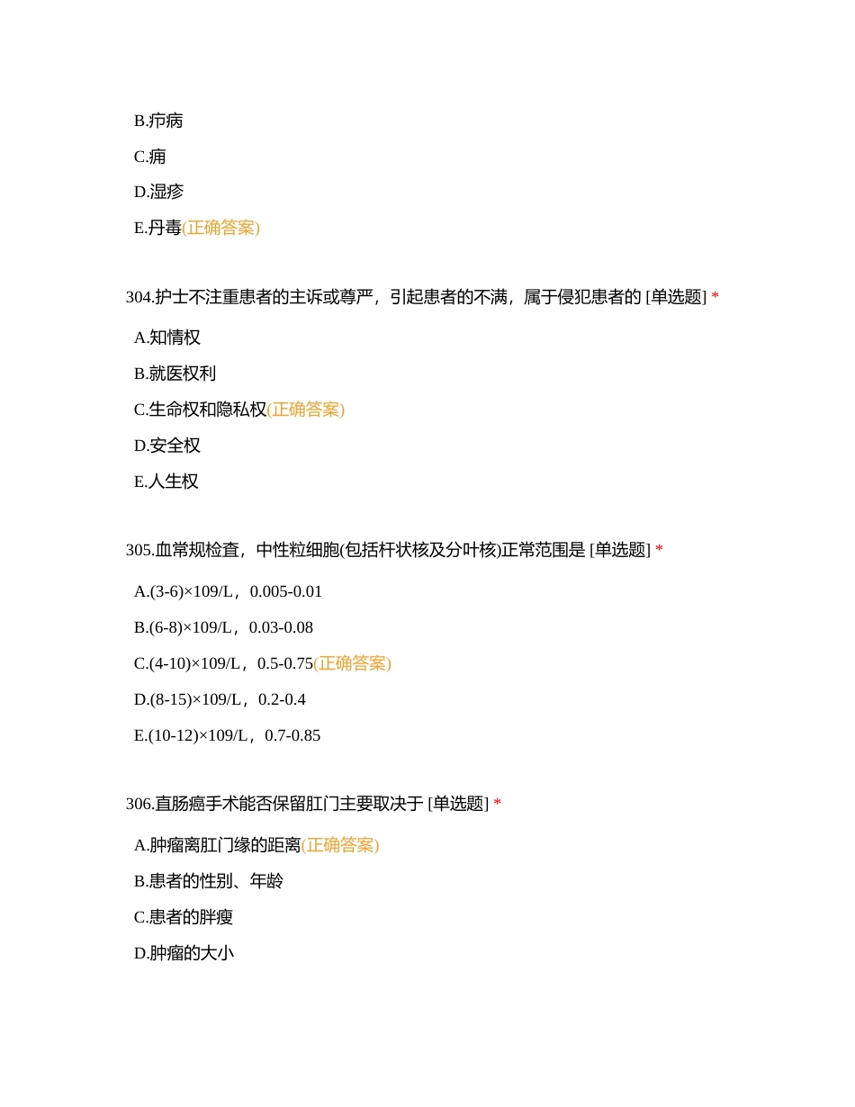 护师500题第四卷附有答案.docx_第2页