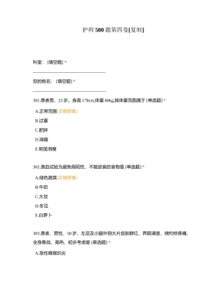 护师500题第四卷附有答案.docx