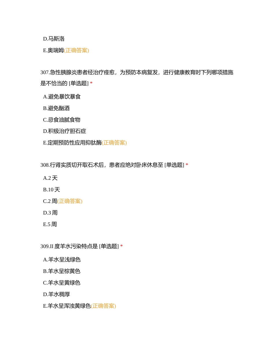主管护师500题第四卷附有答案.docx_第3页