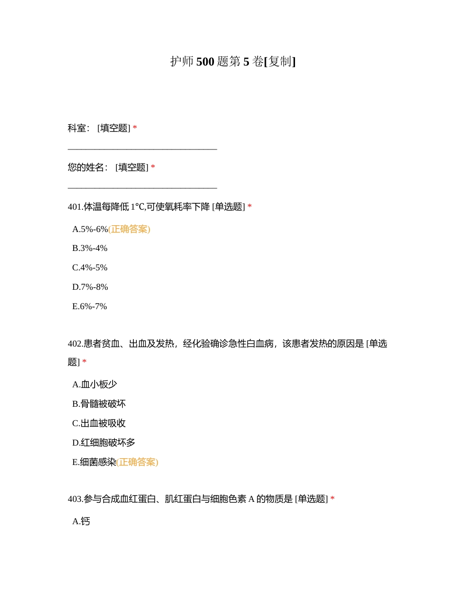 护师500题第5卷附有答案.docx_第1页