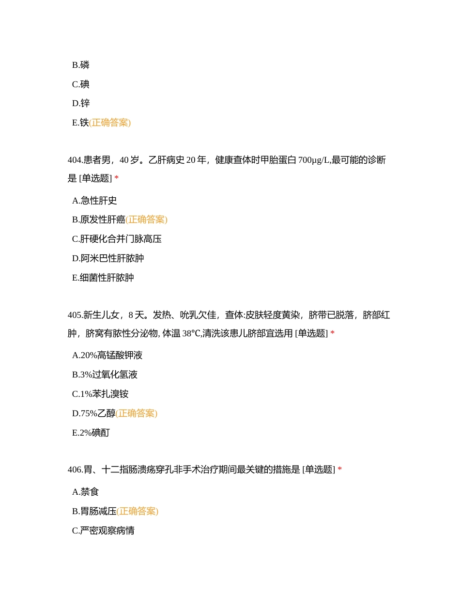 护师500题第5卷附有答案.docx_第2页