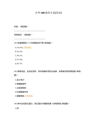 护师500题第5卷附有答案.docx