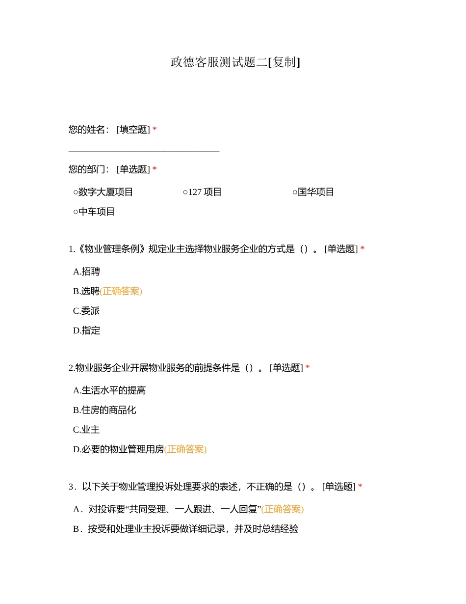 政德客服测试题二附有答案.docx_第1页