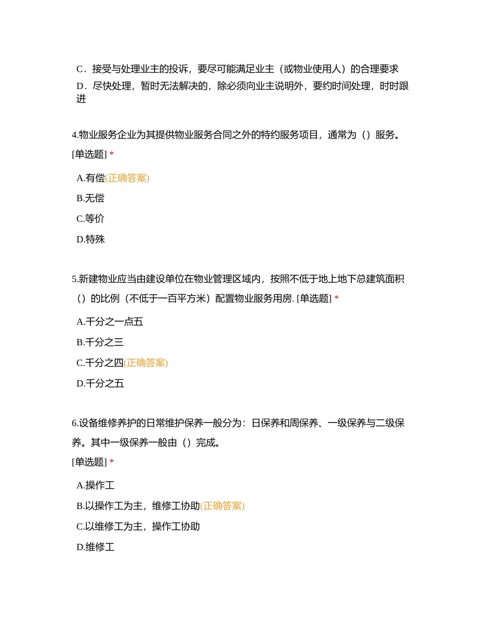 政德客服测试题二附有答案.docx_第2页