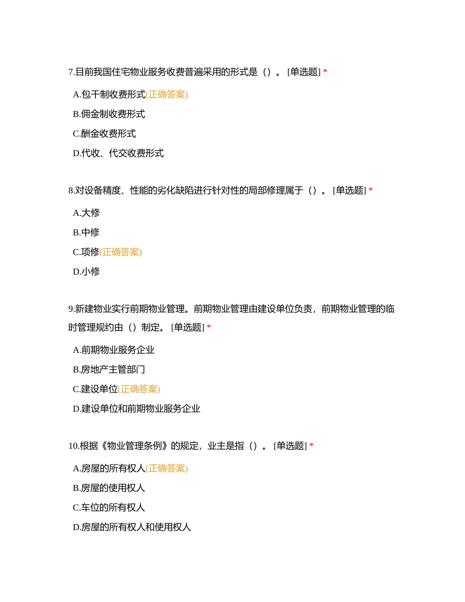 政德客服测试题二附有答案.docx_第3页