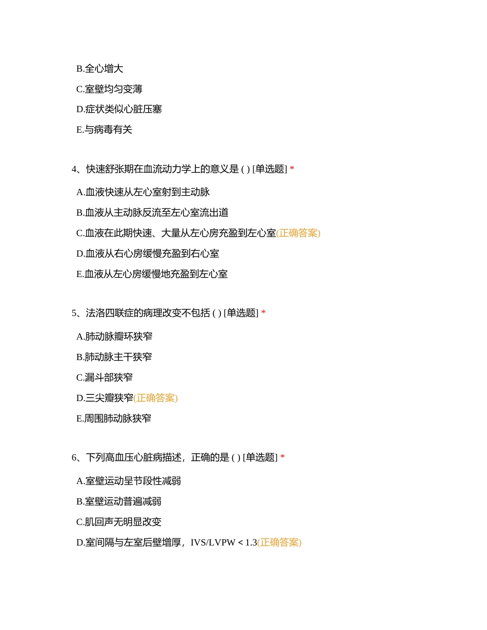 超声医学专业省住培帮扶课第十周周测附有答案.docx_第2页