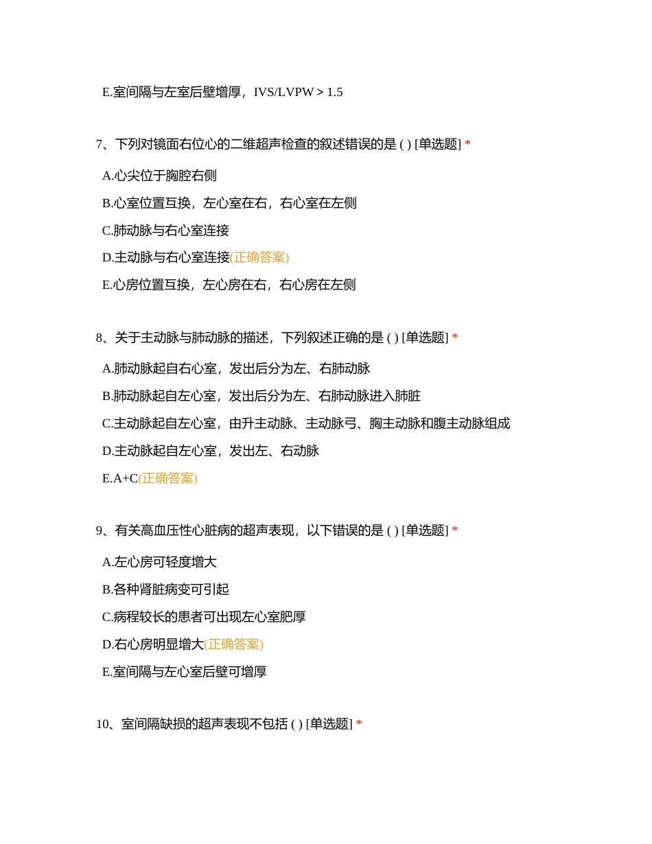 超声医学专业省住培帮扶课第十周周测附有答案.docx_第3页
