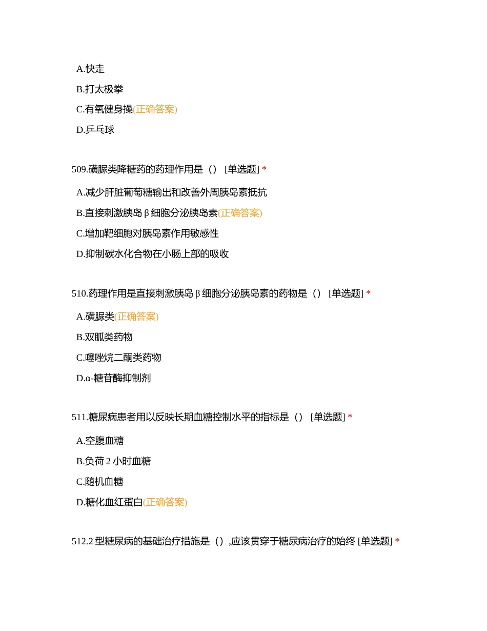 糖尿病护理知识题库（501-600题）附有答案.docx_第3页